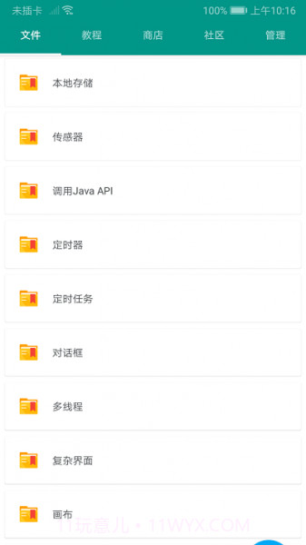 autojs强制更新截图3