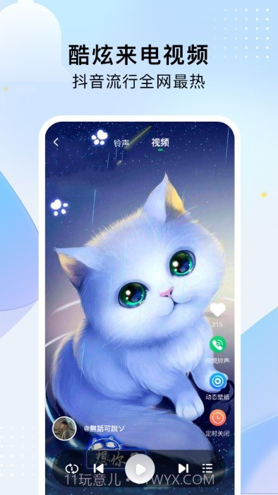 酷乐铃声截图3 酷乐铃声截图3