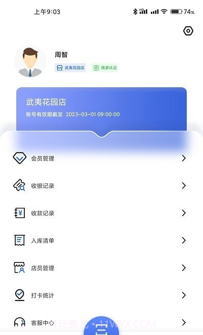 雾圈圈新零售截图1 雾圈圈新零售截图1