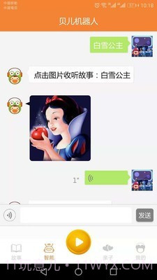 贝儿故事截图3