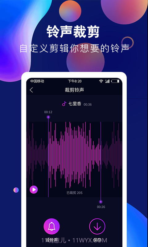 酷彩铃声截图2