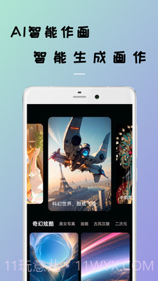 AI智能作画截图2 AI智能作画截图2