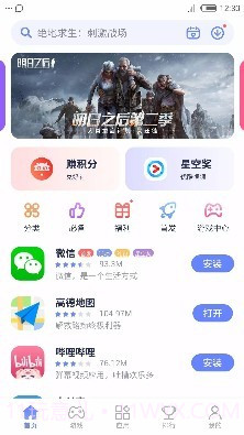 nubia应用中心截图3