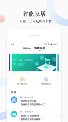 小青ai音箱截图4 小青ai音箱截图4
