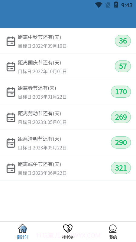 一起顺风车截图3