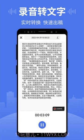 思汉录音王截图2