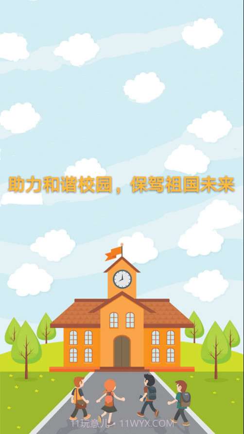 和校视家长版截图3