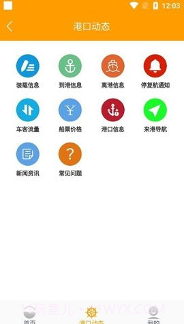 琼州海峡轮渡管家软件截图2