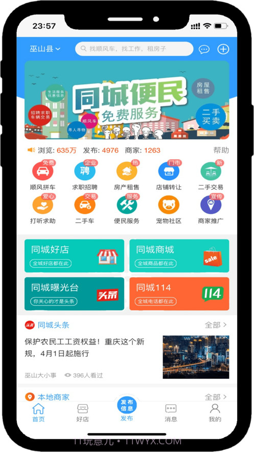 巫山万事通截图1 巫山万事通截图1