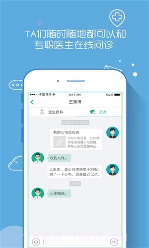 问安截图3