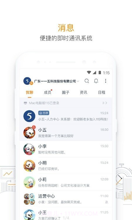 115管理截图4