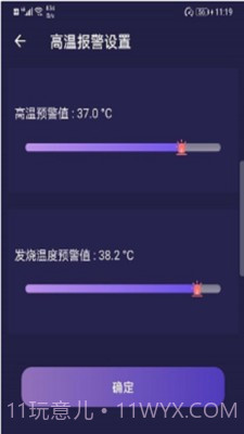 小威测温宝截图2 小威测温宝截图2