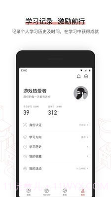 网易游戏学院截图5