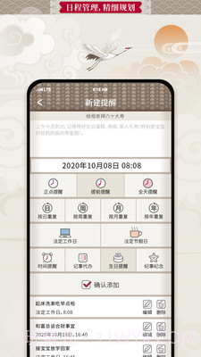 吉亨万年历截图4
