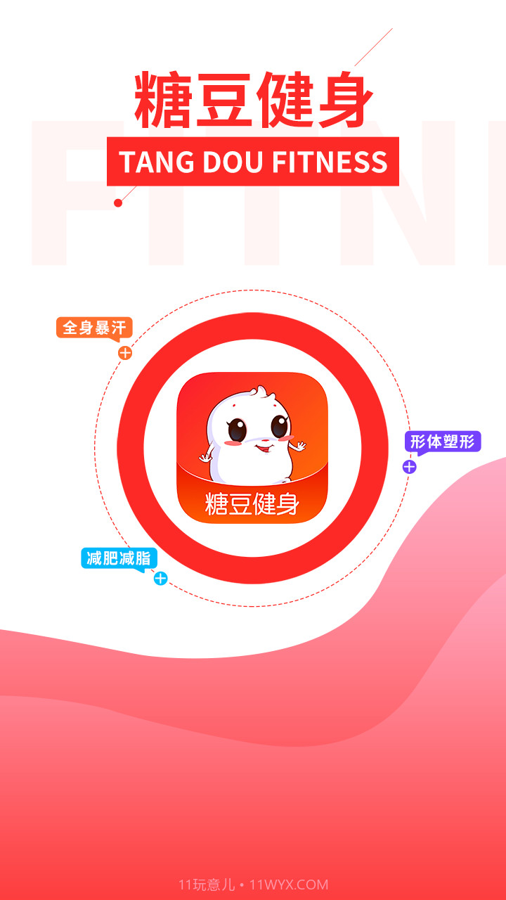 糖豆健身截图1 糖豆健身截图1