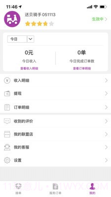 送贝骑手端截图2 送贝骑手端截图2