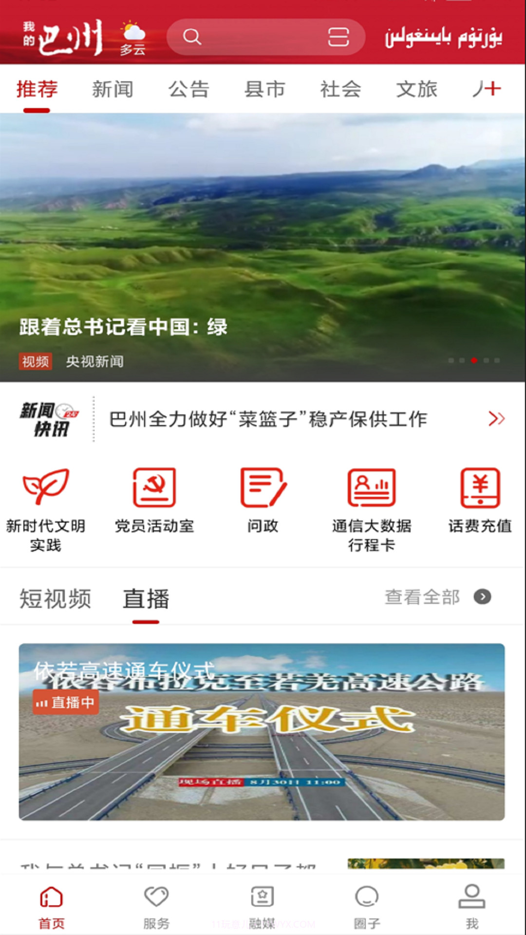 我的巴州截图4 我的巴州截图4