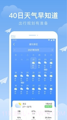 时雨天气2023截图2 时雨天气2023截图2