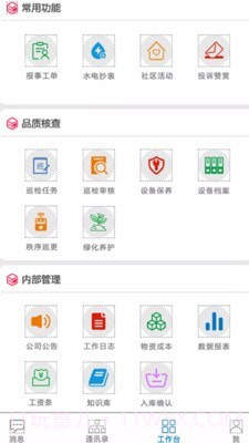 云社区物业端截图2 云社区物业端截图2