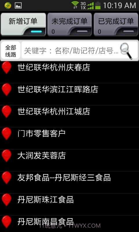 友商业务员管理软件截图2 友商业务员管理软件截图2