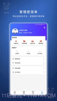 尚蓉会截图4