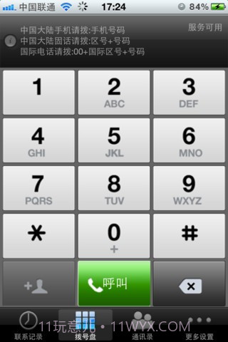 QQVoice网络电话截图2
