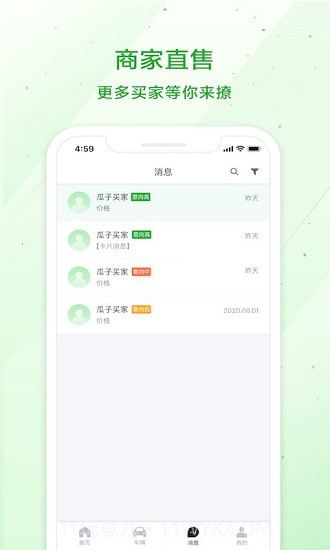 瓜子车好卖截图1