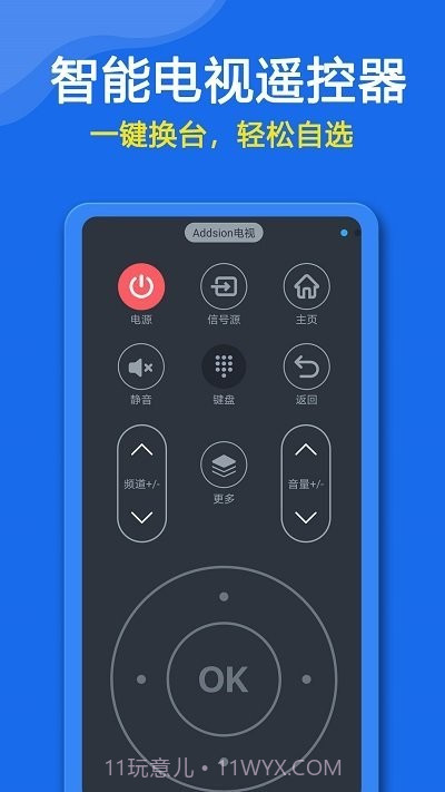 众鑫合万能空调遥控器截图4