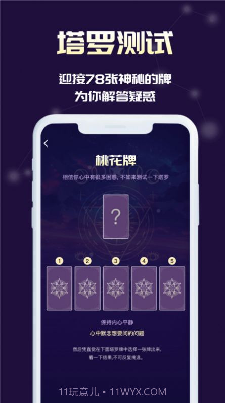 奥秘库塔罗牌星座官方截图2