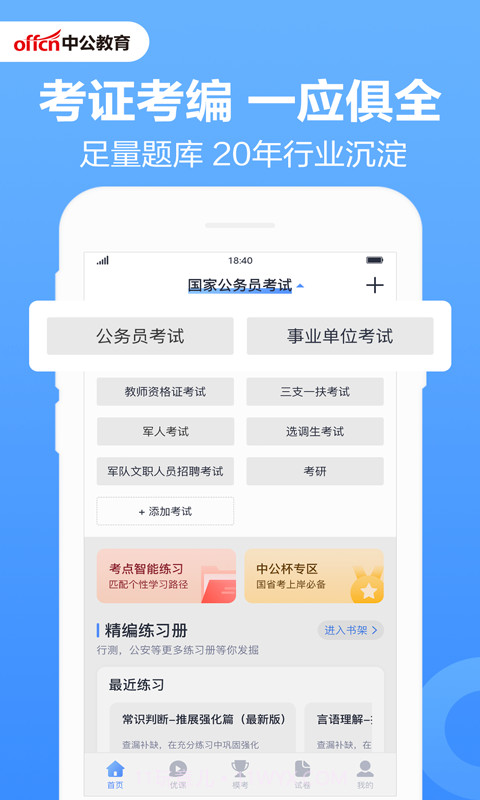 中公题库截图1