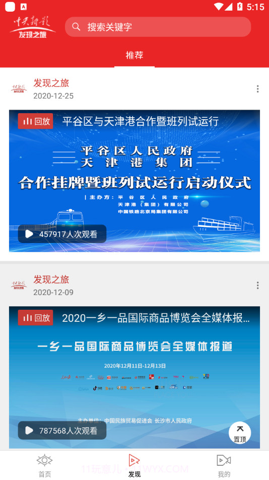 发现之旅频道截图1