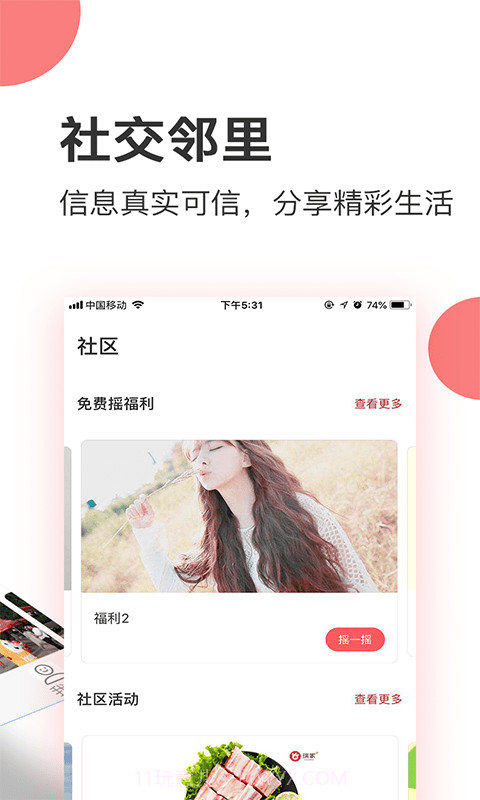 瑞家家截图3 瑞家家截图3