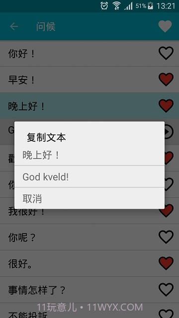 挪威语词汇免费学截图3