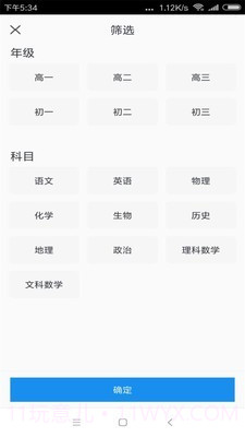 学堂小助手截图1 学堂小助手截图1