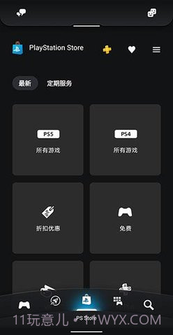 PS App截图3 PS App截图3