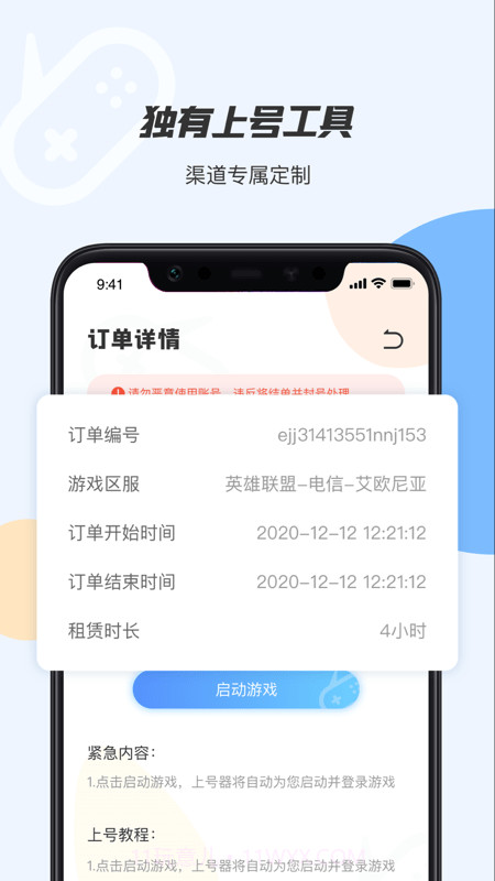 手游租号上号器截图1