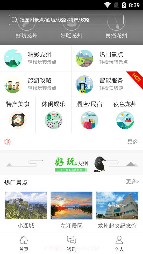 智游龙州截图1 智游龙州截图1