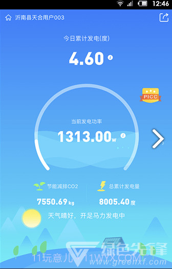 天合富家(天合富家光伏)V1.1.17 安卓截图5