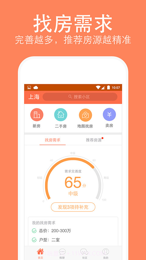 安个家二手房截图1 安个家二手房截图1