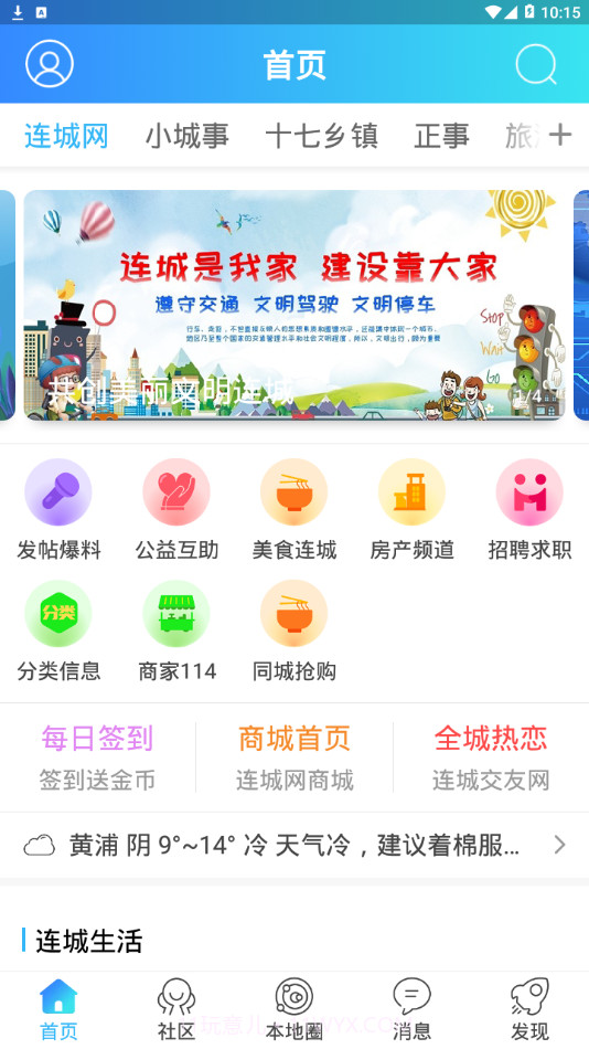 连城网截图1