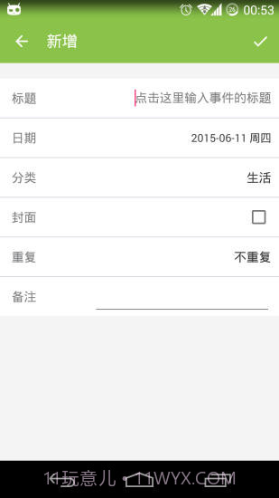 倒数日v9.2截图1