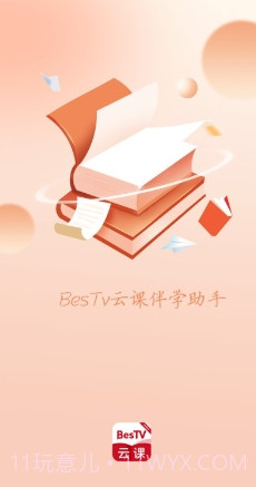 云课伴学助手截图3