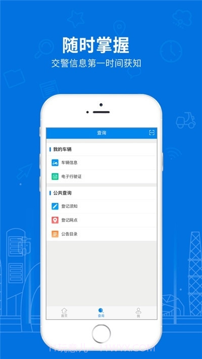 北京电动自行车登记系统截图1