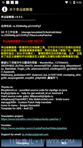 Lucky Patcher(幸运通用器)V6.4.7 for Android 最新汉化版截图3