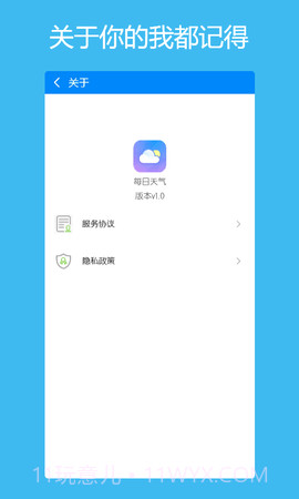 本地每日天气通截图1