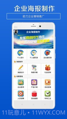 企业海报制作截图2 企业海报制作截图2