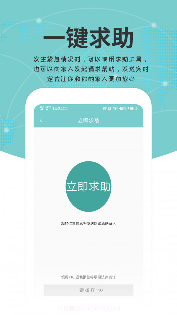 关爱通截图3 关爱通截图3