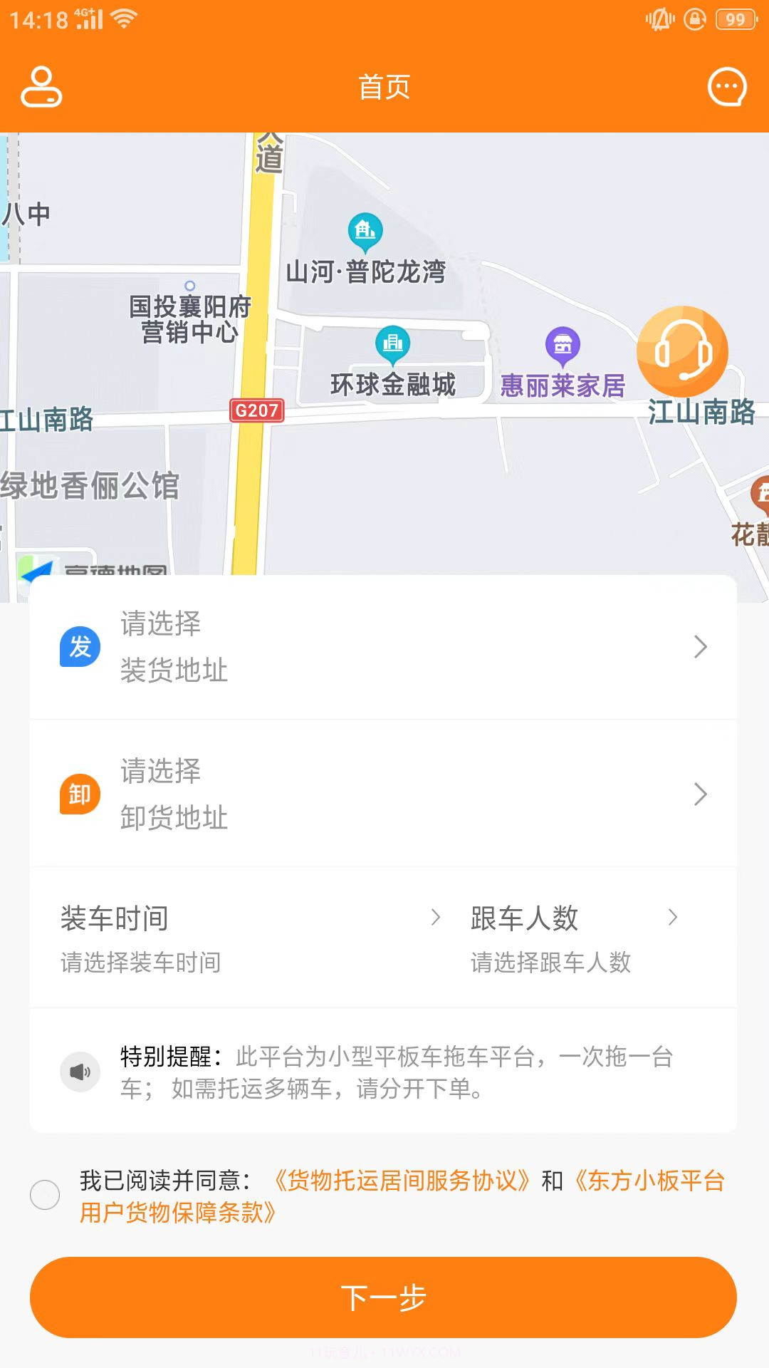 东方小板截图4 东方小板截图4