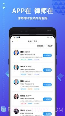 简律共享律所截图1