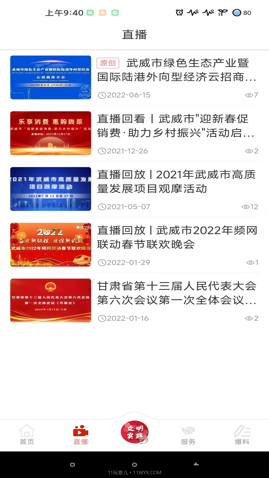 新武威截图1 新武威截图1